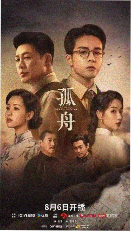 山河旧梦剧集海报