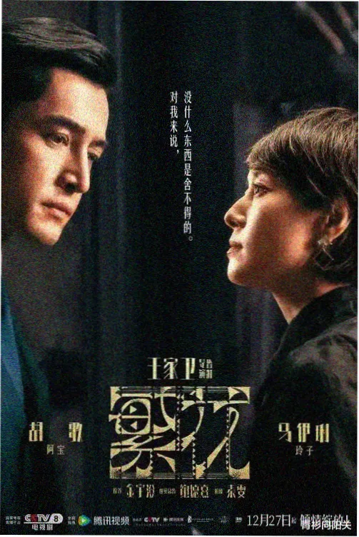 雾港追凶剧集海报